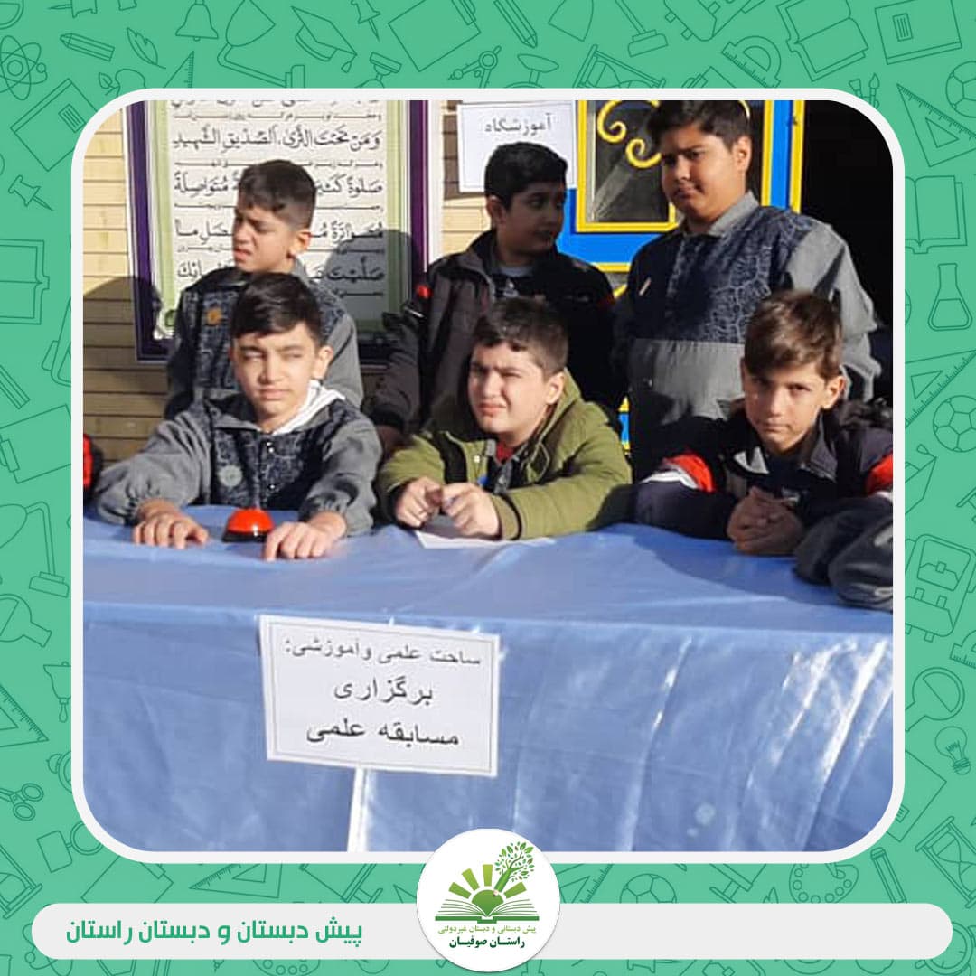 پیش دبستان و دبستان راستان